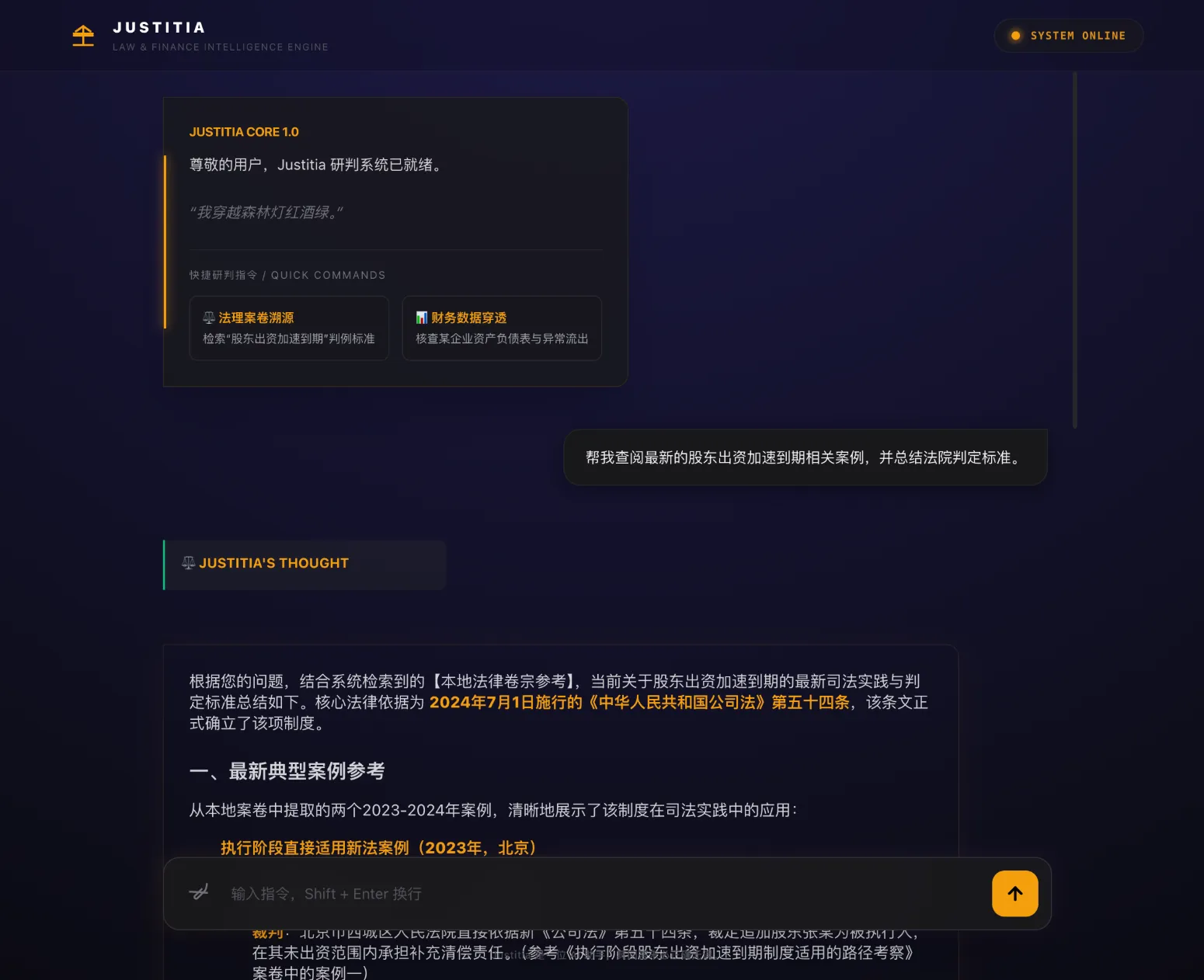 法财 AI 引擎 · 𝕁𝕦𝕤𝕥𝕚𝕥𝕚𝕒